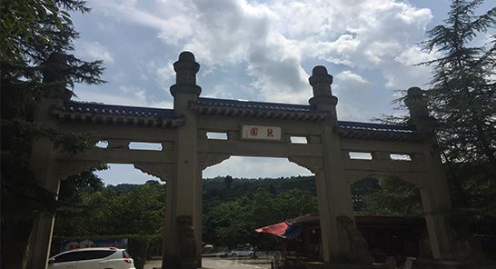 四川成都真武山憩园